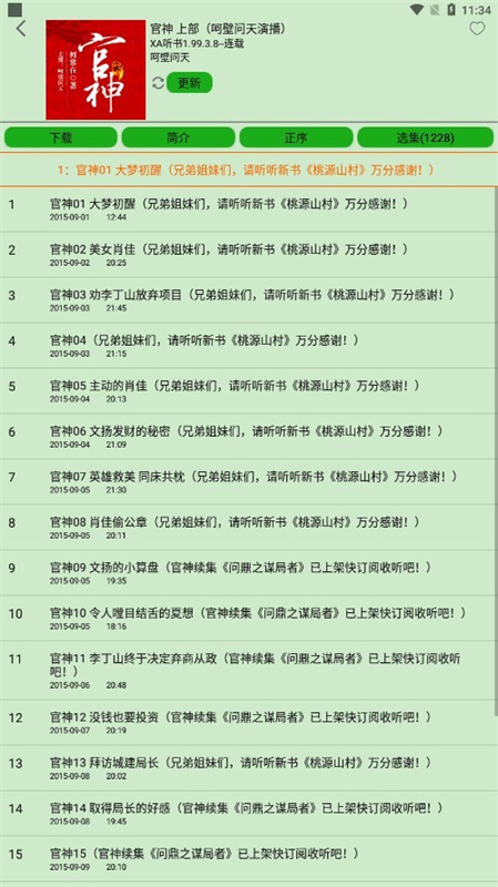 飞鸟免费听书截图2
