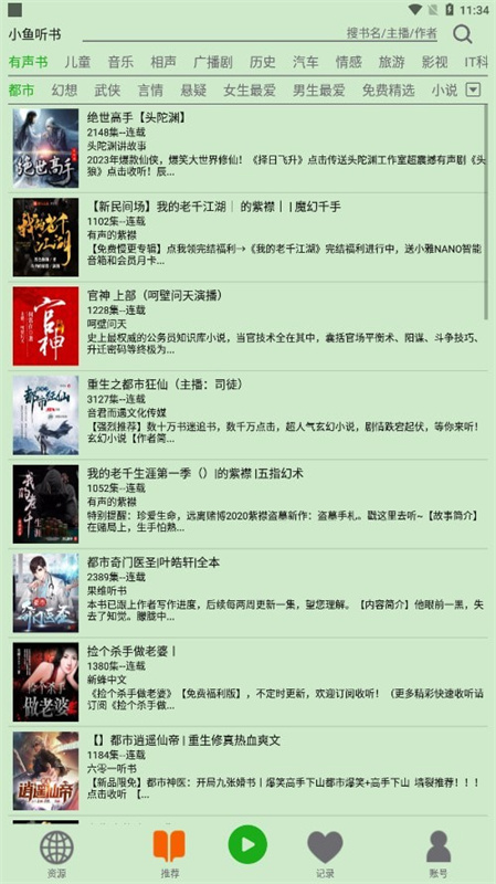 飞鸟免费听书