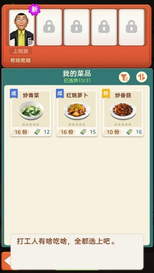 赶山赶海开饭店