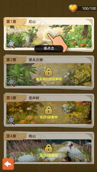 赶山赶海开饭店