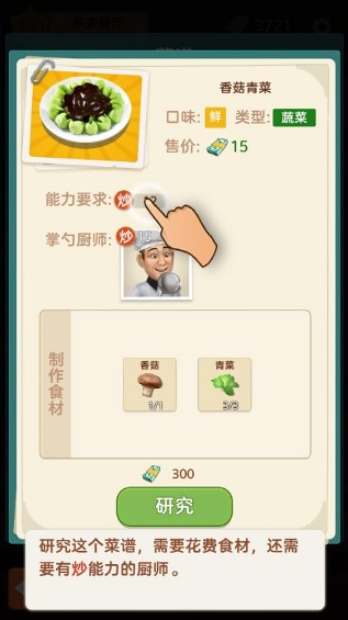 赶山赶海开饭店