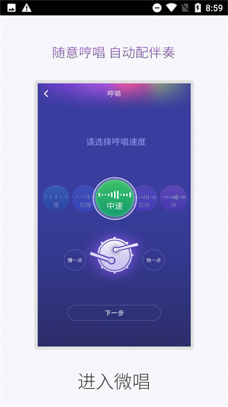 微唱截图1
