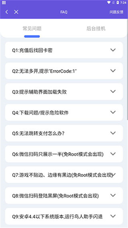 鸟人助手截图0