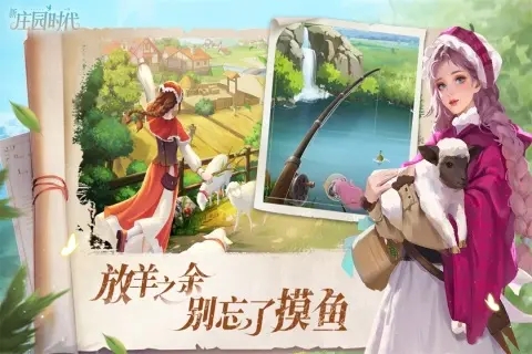 新庄园时代中文版