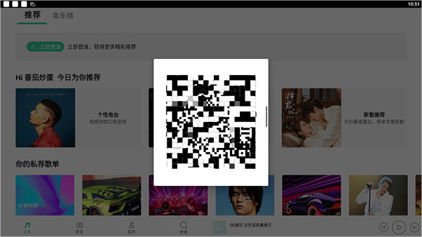 QQ音乐HD版