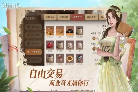 新庄园时代中文版