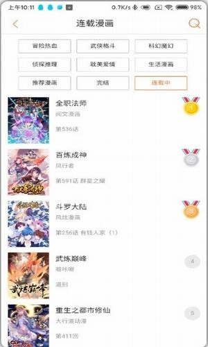 奇漫屋漫画截图3