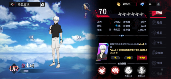 东京喰种