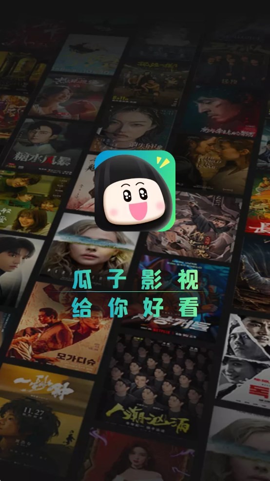 瓜子影视截图1