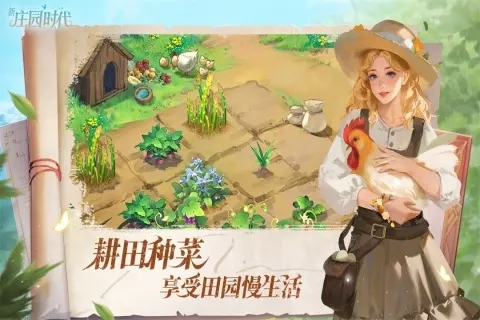 新庄园时代中文版截图2