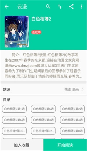 云漫漫画安装截图1
