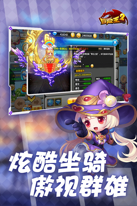 冒险王2截图4