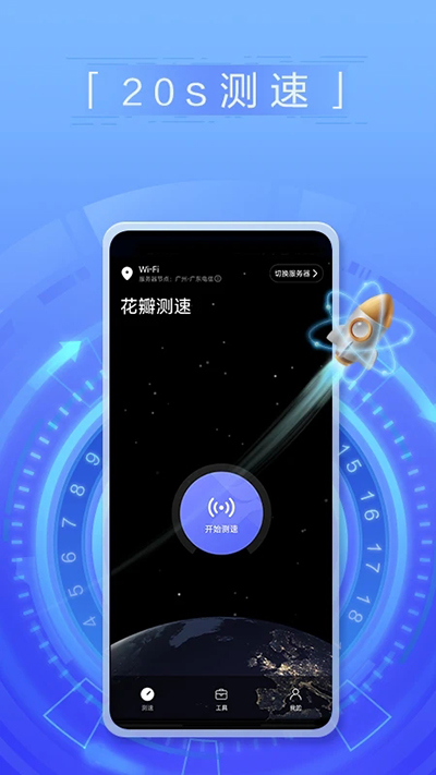花瓣测速最新版截图3