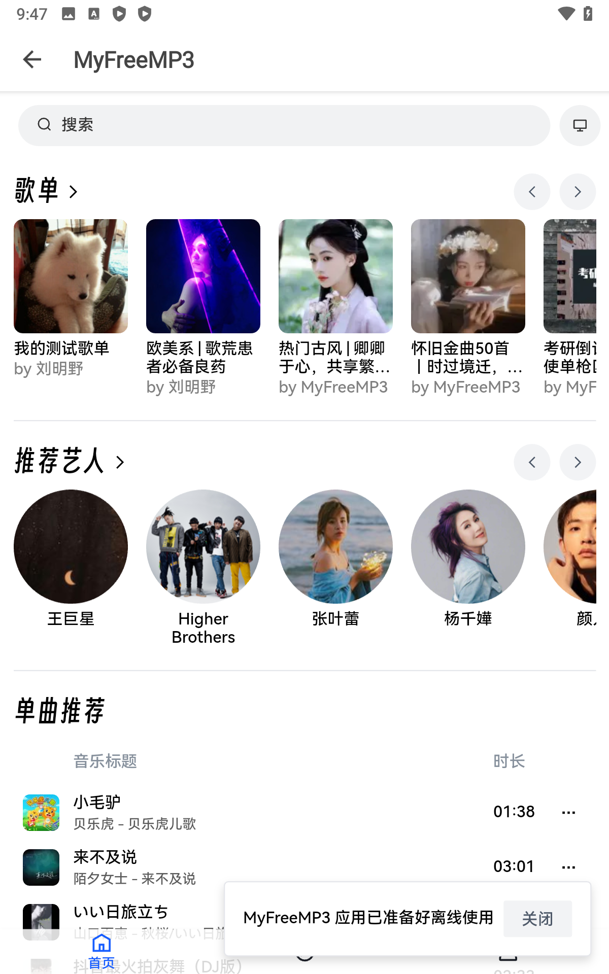 极乐音乐截图0