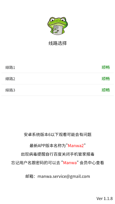 漫蛙manwa2免费正版截图0