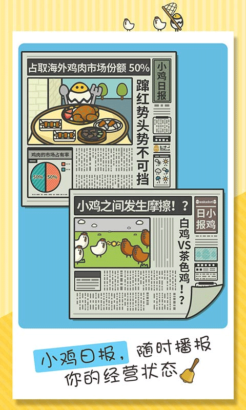 一群小辣鸡正版截图3