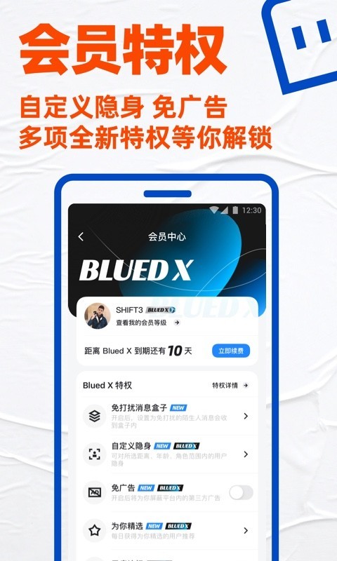 布鲁帝交友软件2025最新版截图1