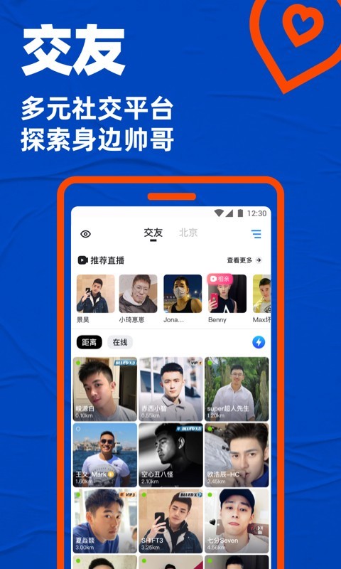 布鲁帝交友软件2025最新版截图2