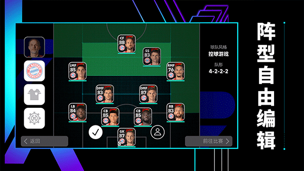 eFootball截图2