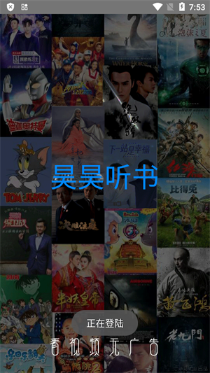昊昊听书截图2