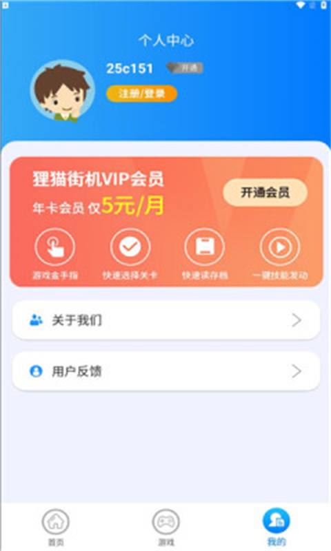 狸猫街机截图3