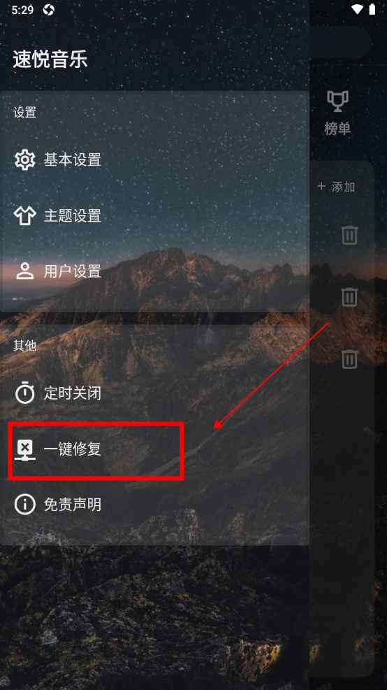 速悦音乐正版