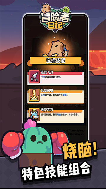冒险者日记正版截图4