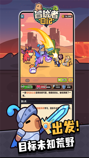 冒险者日记正版截图3