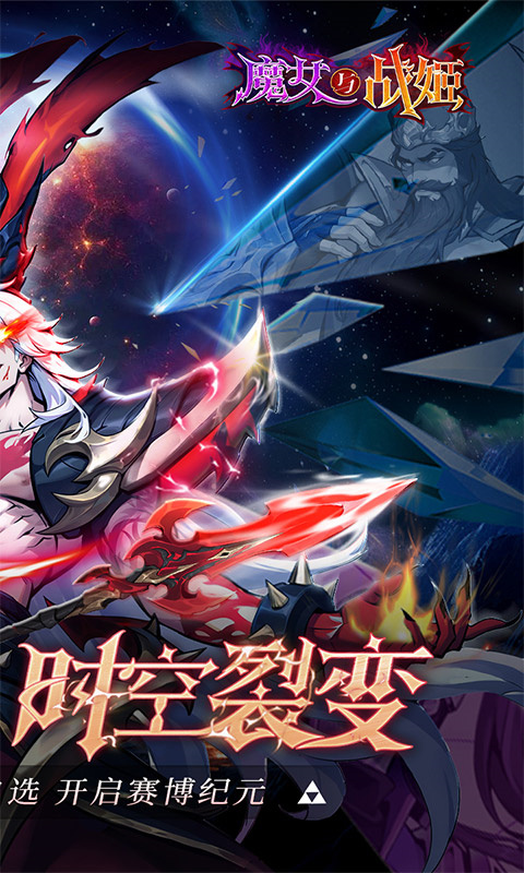 魔女与战姬截图1