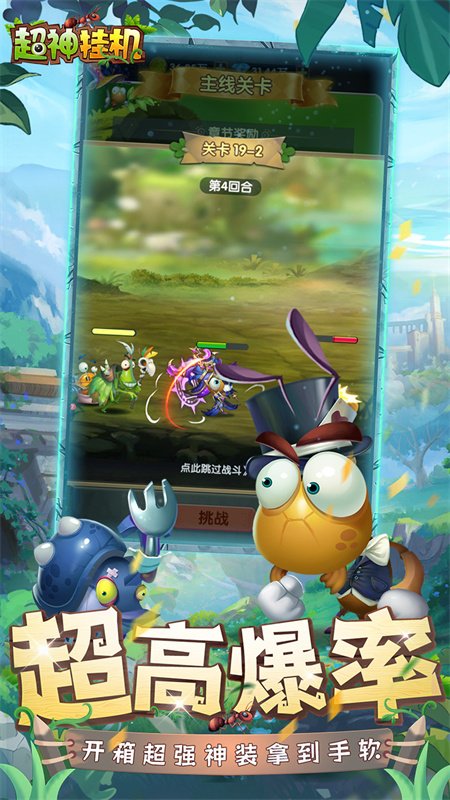 超神挂机截图3
