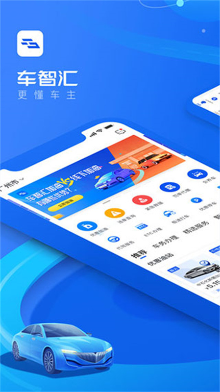 车智汇截图2