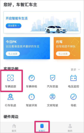 车智汇