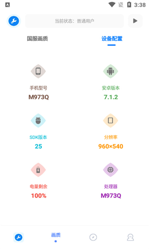北幕工具箱截图1