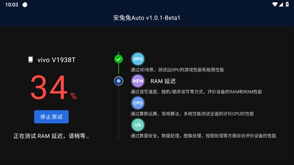 安兔兔评测app