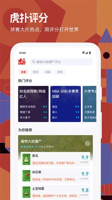 虎扑截图2