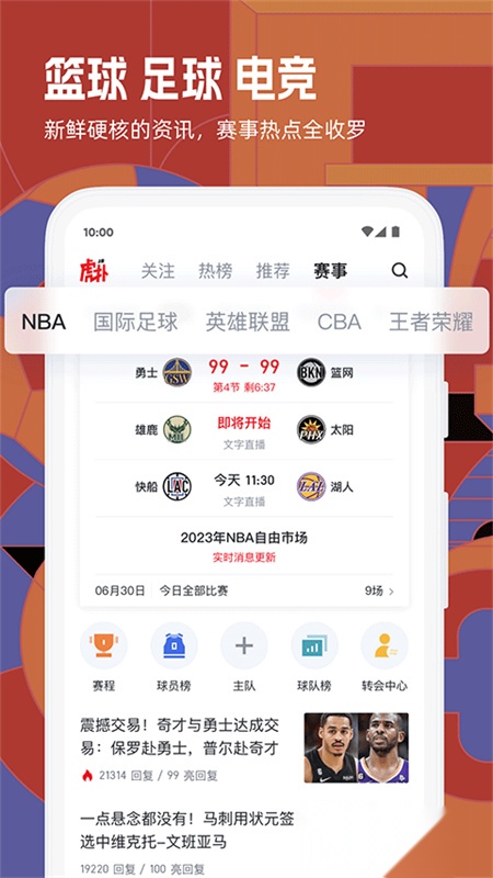 虎扑