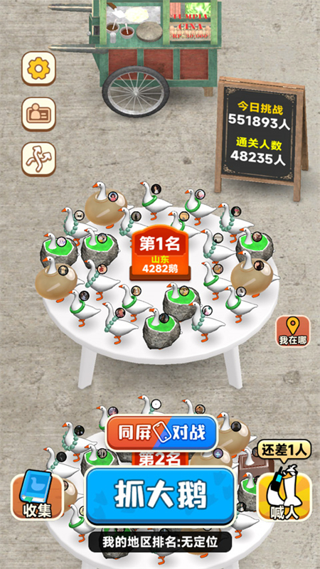 抓大鹅完整版截图2