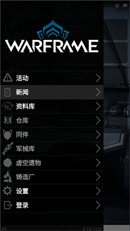 星际战甲掌上助手截图2