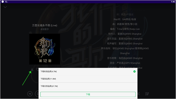 QQ音乐HD版