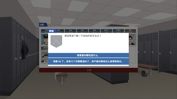 这是警察手机版截图4