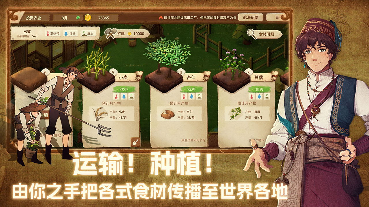 丰收之路截图0