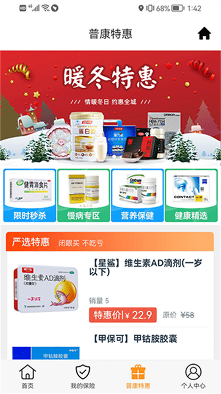 普康宝截图3