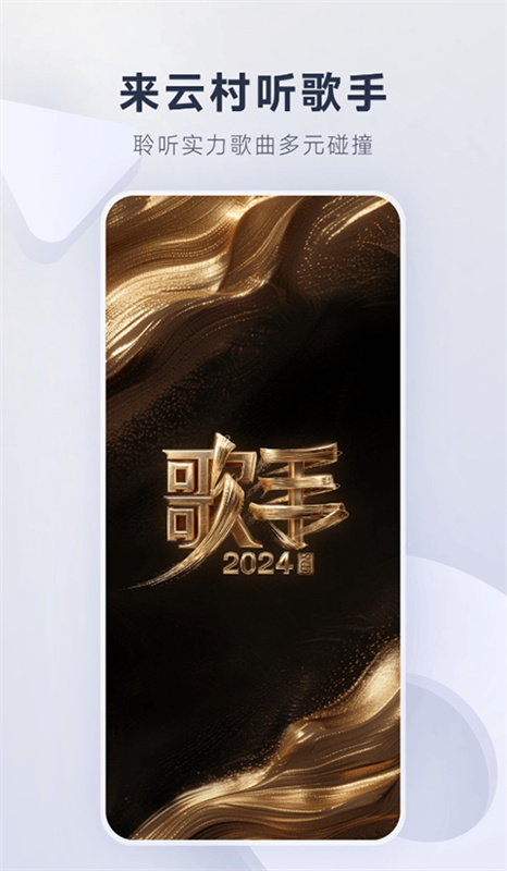网易云音乐手机版截图1