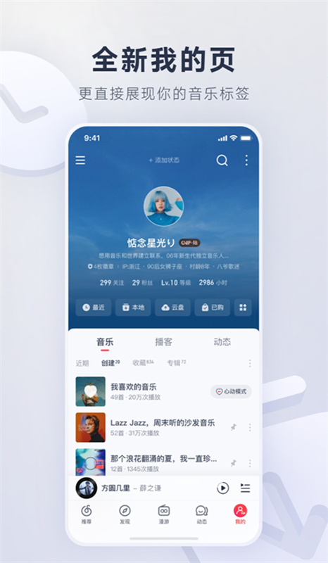 网易云音乐手机版