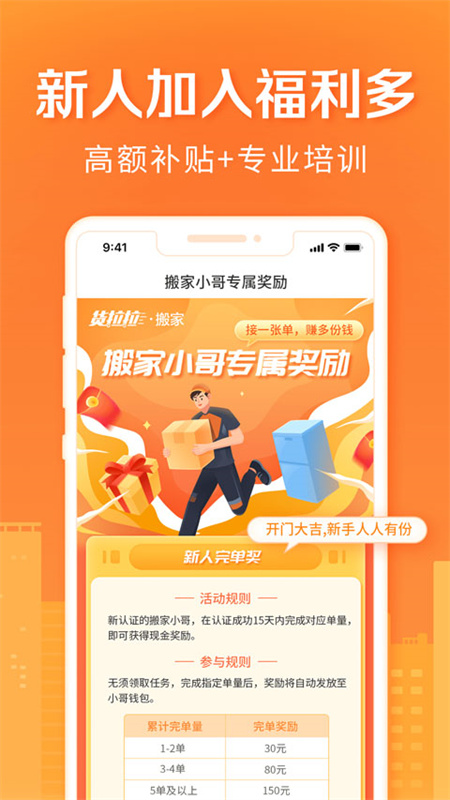 货拉拉搬家小哥截图0