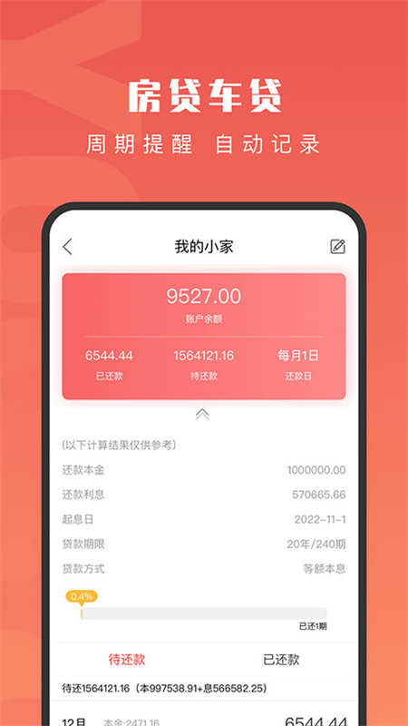有鱼记账截图3