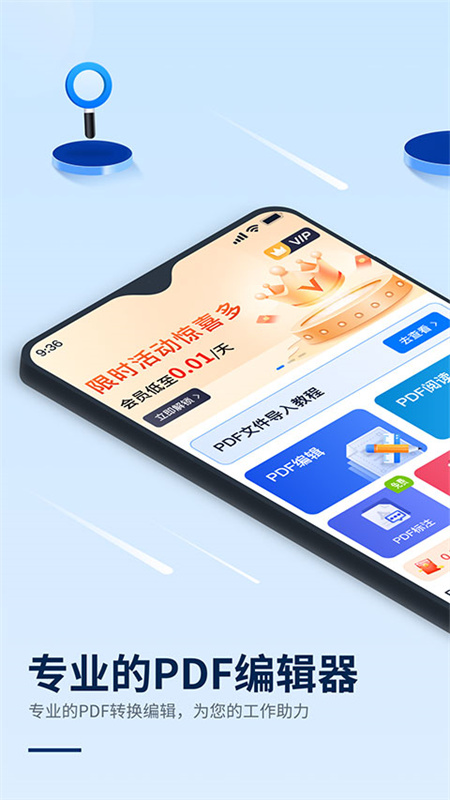 迅捷PDF编辑器截图2