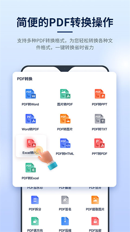 迅捷PDF编辑器截图1