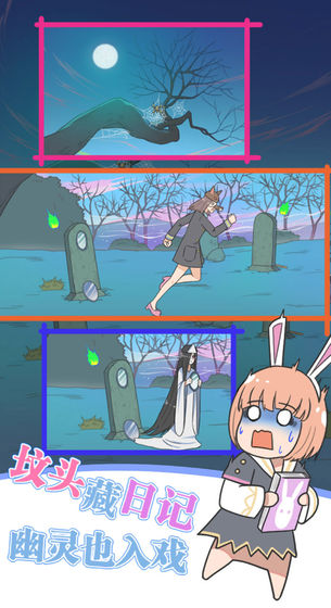 保卫日记大作战截图0