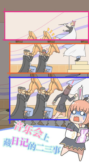 保卫日记大作战截图1